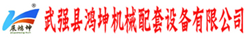 密封件廠家|機械密封|河北機械密封件_武強縣鴻坤機械配套設備有限公司